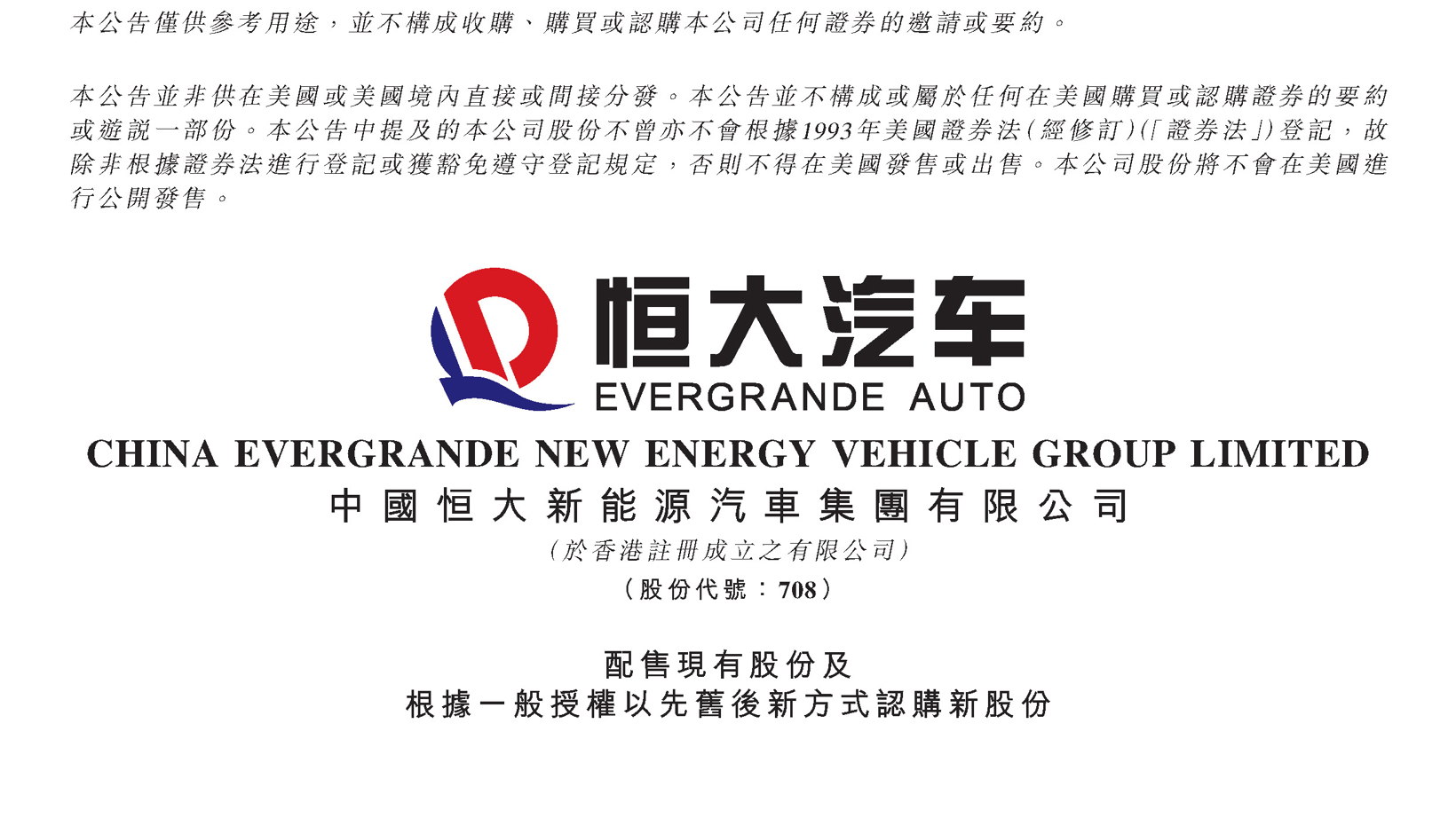 恒大汽车
